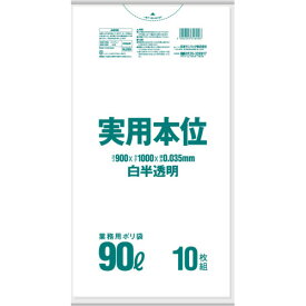 【お取寄せ品】 日本サニパック　実用本位ポリ袋　白半透明　90L　0．035mm　NJ99　1パック（10枚）