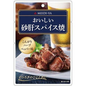 明治屋　おいしいおつまみパウチ　砂肝スパイス焼　37g　1パック