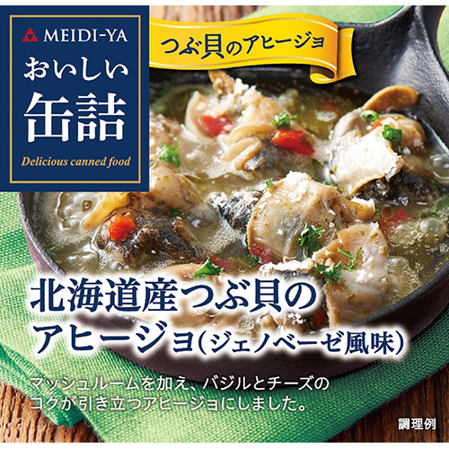 明治屋　おいしい缶詰　北海道産つぶ貝のアヒージョ　６５ｇ　１個