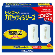 東レ　トレビーノ　カセッティ　交換用カートリッジ　高除去（16項目クリア）タイプ　MKC．MX2J　1パック…