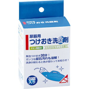 【お取寄せ品】 浅井商事 尿器用 つけおき洗錠剤 1箱(20錠)