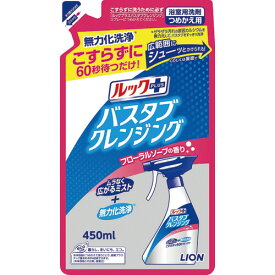 ライオン　ルックプラス　バスタブクレンジング　フローラルソープの香り　つめかえ　450ml　1個