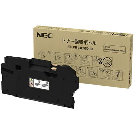【お取寄せ品】 NEC　トナー回収ボトル　PR−L4C550−33　1個 【送料無料】