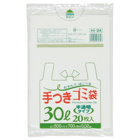 ジャパックス　手付き半透明ゴミ袋　30L　HI－34　1パック（20枚）