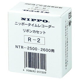ニッポー　タイムレコーダ用インクリボン　NTR−2500・2600用　黒・赤　R−2　1個 【送料無料】