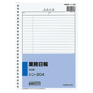 コクヨ　社内用紙　業務日報　B5　26穴　100枚　シン−204　1冊