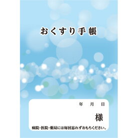 【お取寄せ品】 ダイオーミウラ　お薬手帳（薄型）　16ページ　ブルー　1パック（100冊）