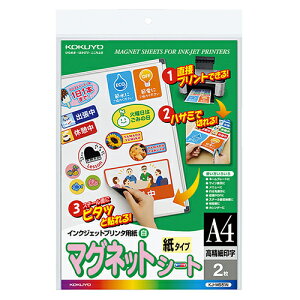 コクヨ インクジェットプリンタ用紙 マグネットシート マット紙 A4 KJ−MS51N 1冊(2枚)
