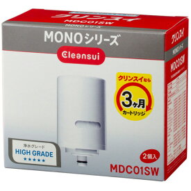 三菱ケミカル・クリンスイ　MONOシリーズ浄水器　交換用カートリッジ　MDC01SW　1パック（2個） 【送料無料】