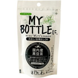 ひしわ　マイボトル　国内産黒豆茶ティーバッグ　1パック（6バッグ）