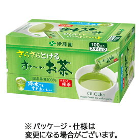 伊藤園　さらさらとける　おーいお茶抹茶入り緑茶 ステック　1箱（100本）