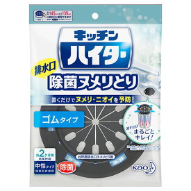 花王　キッチンハイター　除菌ヌメリ取り　本体ゴムタイプ　1個