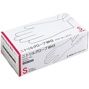 ファーストレイト ニトリルグローブWH3 パウダーなし ホワイト S FR−6606 1箱(150枚)