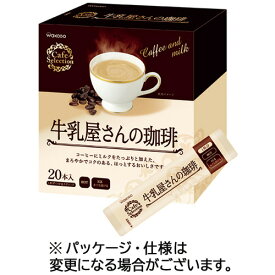 【1箱】アサヒグループ食品　WAKODO　カフェセレクション　牛乳屋さんの珈琲　スティックタイプ　1箱（20本）