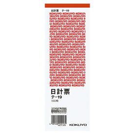 コクヨ　日計票（赤刷り）　別寸タテ型　白上質紙　100枚　テ－19　1冊