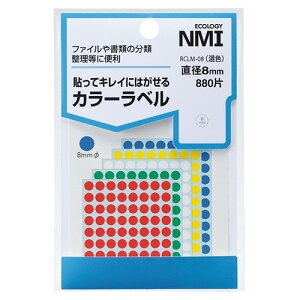 NMI はがせるカラー丸ラベル 8mm 5色混色 RCLM−08 1パック(880片:88片×10シート)