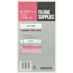 【お取寄せ品】 コクヨ ボックスシール(カラー分類表示)ヘッド用 背幅10cm用 ハードカラー青 L−FBL−6 1パック(60片:10片×6シート)