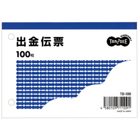 TANOSEE　出金伝票　B7ヨコ型　100枚　1冊