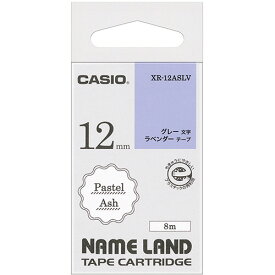 【お取寄せ品】 カシオ　NAME　LAND　パステルアッシュテープ　12mm　ラベンダー／グレー文字　XR−12ASLV　1個