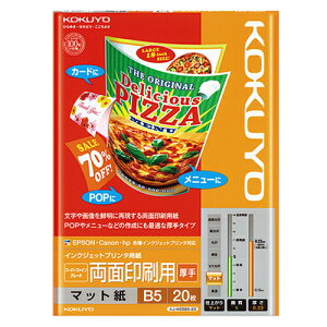 【お取寄せ品】 コクヨ インクジェットプリンタ用紙 スーパーファイングレード 両面印刷用・厚手 B5 KJ−M25B5−20 1冊(20枚)