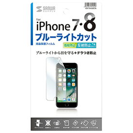 サンワサプライ　iPhone7用ブルーライトカット液晶保護指紋反射防止フィルム　PDA−FIP64BCAR　1枚