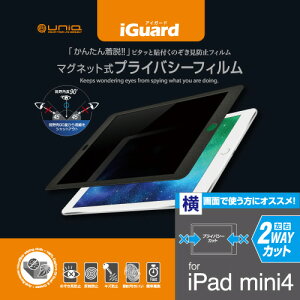 �y����񂹕i�z ���j�[�N�@iGuard�@�}�O�l�b�g���v���C�o�V�[�t�B�����@iPad�@mini�@4�p�@�������@IG79PFL�@1�� �y���������z