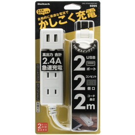 【お取寄せ品】 オウルテック　USB充電ポート付スマートOAタップ　ホワイト　2m　OWL−OTA2U2S20−WH　1個