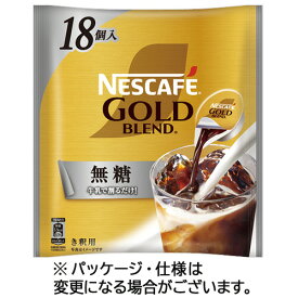 ネスレ　ネスカフェ　ゴールドブレンド　ポーション　無糖　1パック（18個）