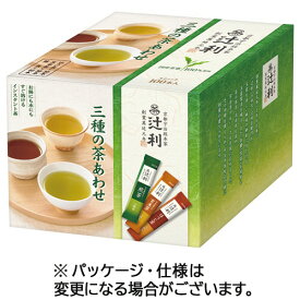 片岡物産　辻利　インスタント三種の茶あわせスティック　1箱（100本） 【送料無料】
