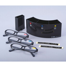 カール事務器　老眼鏡セット　スタンド＋老眼鏡3個（弱・中・強）　EGS−01　1セット 【送料無料】