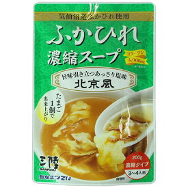 気仙沼ほてい　ふかひれ濃縮スープ（北京風）　200g（3〜4人前）　1パック