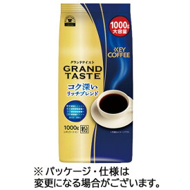 キーコーヒー　グランドテイスト　コク深いリッチブレンド　1000g（粉）　1袋