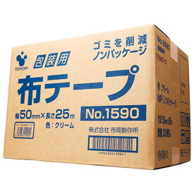 寺岡製作所　包装用布テープ　ノンパッケージ　＃1590NP　50mm×25m　1箱（30巻） 【送料無料】