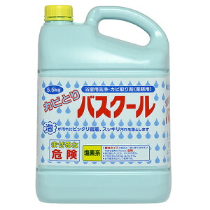 ニイタカ カビとりバスクール 本体 5.5kg SW−986−150−0 1本
