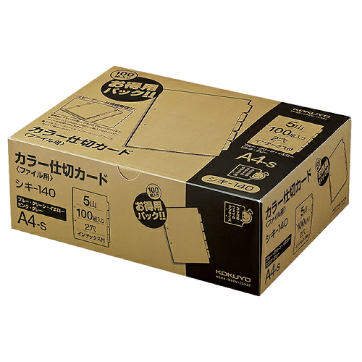 楽天市場】コクヨ カラー仕切カード(ファイル用・5山見出し