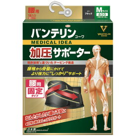 楽天市場 バンテリン サポーター 腰用 しっかり加圧 医薬品 コンタクト 介護 の通販