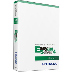 アイオーデータ　EasySaver　4　Professional　10ライセンス版　1本 【送料無料】