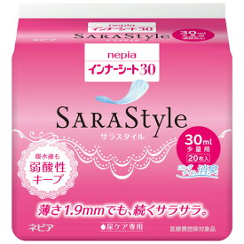 王子ネピア　ネピア　インナーシート　サラスタイル　30　少量用　1パック（20枚）