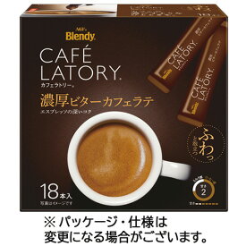 味の素AGF　ブレンディ　カフェラトリー　スティック　濃厚ビターカフェラテ　1箱（18本）
