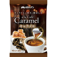 【1袋】メロディアン　アラカフェ・キャラメル　10ml　1パック（20個）