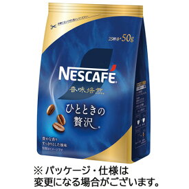 ネスレ　ネスカフェ　香味焙煎　ひとときの贅沢　50g　1袋