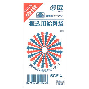 【お取寄せ品】 日本法令 振込用給料袋 115×70mm クラフト 給与9−3 1パック(50枚)