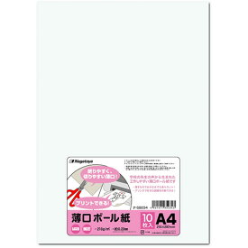 【お取寄せ品】 長門屋商店　薄口ボール紙　A4　ナ－SB034　1パック（10枚）