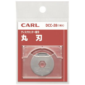 カール事務器　ディスクカッター用替刃（丸刃・直線）　DCC−28　1枚