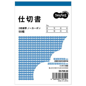 TANOSEE　仕切書　B7タテ型　2枚複写　ノーカーボン　50組　1冊