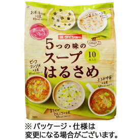 ダイショー　おいしさいろいろ5つの味のスープはるさめ　1パック（10食）