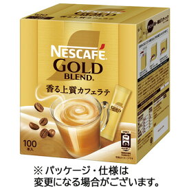 ネスレ　ネスカフェ　ゴールドブレンド　香る上質カフェラテ　スティック　1箱（100本） 【送料無料】
