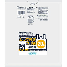 日本サニパック　とって付きゴミ袋　半透明　20L　0．025mm　Y−24　1パック（50枚）