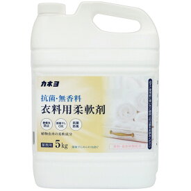 カネヨ石鹸　抗菌・無香料　衣類用柔軟剤　業務用　5kg　1本