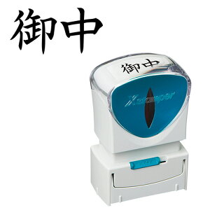 【お取寄せ品】 シヤチハタ Xスタンパー ビジネス用キャップレス A型 (御中) ヨコ 黒 X2−A−005H4 1個